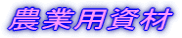 �_�Ɨp���� 